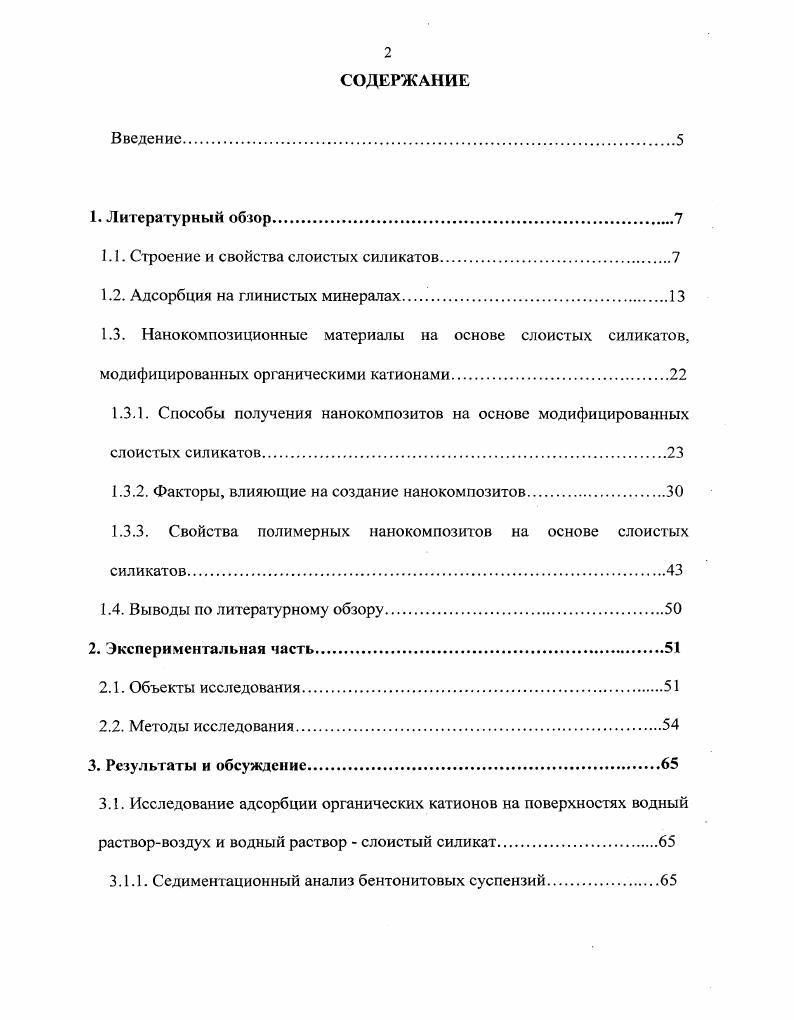 "1.1. Строение и свойства слоистых силикатов