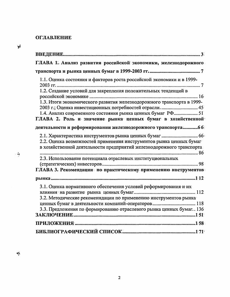 "1.1. Оценка состояния и факторов роста российской экономики и в  гг