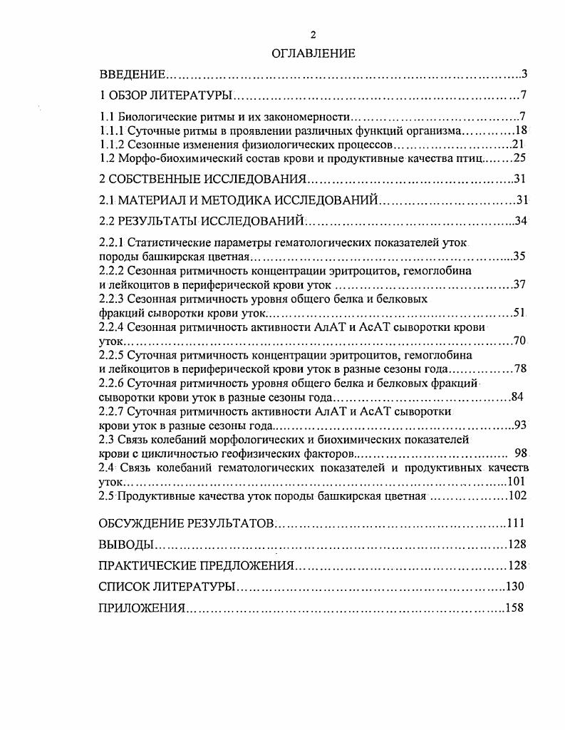 "1.1 Биологические ритмы и их закономерности