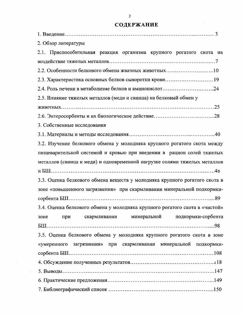 "2.2. Особенности белкового обмена жвачных животных
