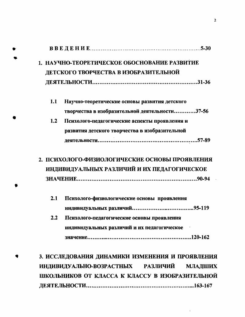 "По поводу понятий символист и натуралист, употребленных исследователем Дж. Таким образом, резюмируя точки зрения Дж. Селли и К. Бюлера, ребенок имеет прирожденную склонность к употреблению символов и проявляется, в частности, в детском рисовании, которое символично в том смысле, что ребенок в отображении реальных предметов руководствуется своими знаниями о них, выражаег имеющиеся у него понятия, сложившиеся под влиянием речи. Это не имеет ничего общего с символизмом как направлением искусства, предполагающим реализацию определенных эстетических задач. Используя термин символ, авторы разумеют под ним условный знак, который, обозначая, предмет или явление, не имеет с ним видимого сходства или имеет, но незначительное. В их понимании ребенок, скорее символист, поскольку он по ряду причин и не стремится к достижению полного сходства. К этим причинам относятся врожденная тенденция к использованию простых, схематических заместителей предметов и явление словесного мышления, его понятийной системы. Схематический рисунок выражает рассуждения, знания и служит скорее указанием и обозначением, чем изображением в собственном смысле слова. Вопросы о знаковой природе рисунка специально не рассматривались выше указанными авторами. Также не рассматривается сам процесс рисования, хотя именно эта проблема наиболее актуальна в теории развития детского рисунка. Как мы уже отмечали в работе К. Бюлера представлено косвенное влияние речи на детский рисунок, исследователь Г. Лукенс приводит прямые аналогии между развитием рисования и речи. Мнение Г. 