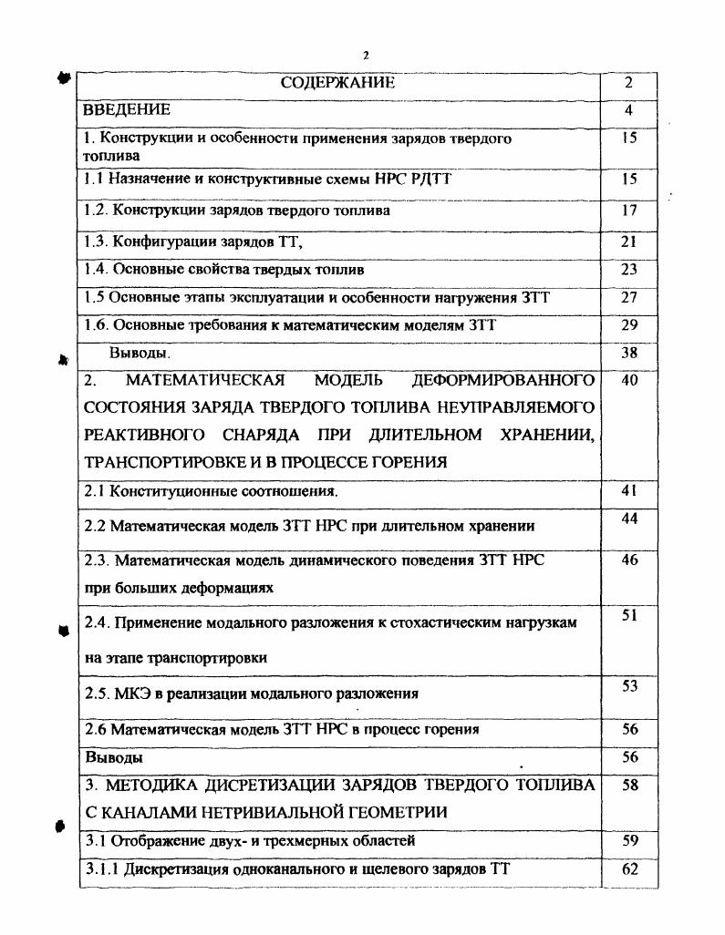 "1. Конструкции и особенности применения зарядов твердого топлива 