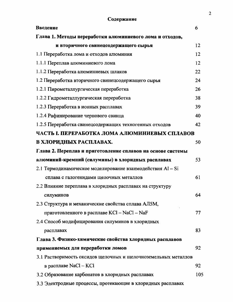 "Глава 1. Методы переработки алюминиевого лома и отходов,