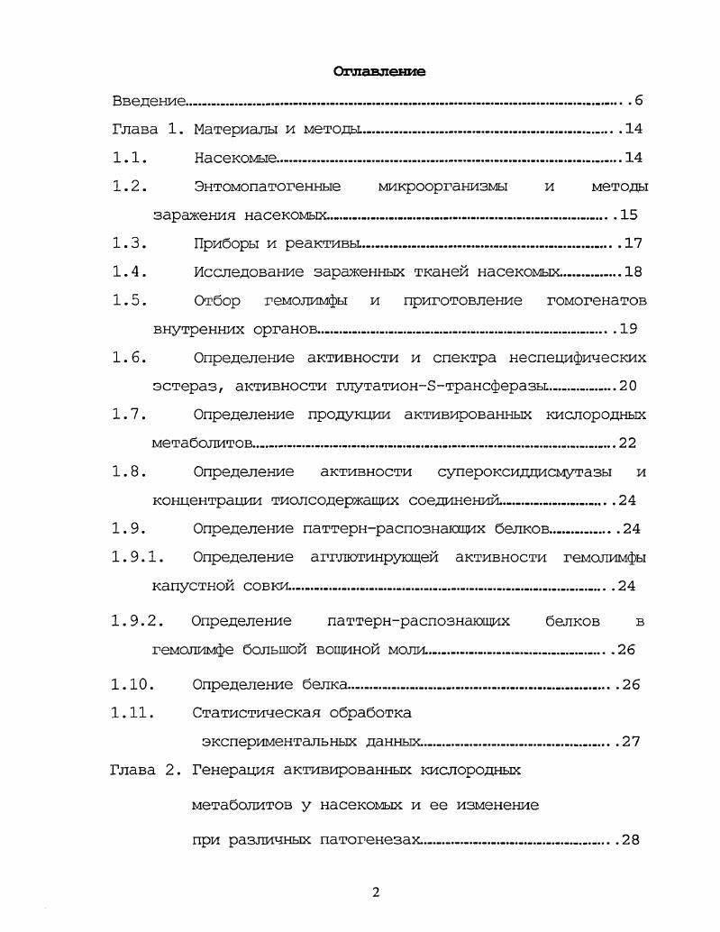 "1.2. Энтомопатогенные микроорганизмы и методы заражения насекомых. 