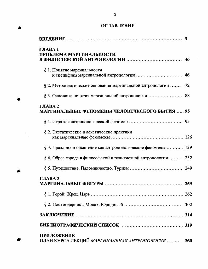 "и специфика маргинальной антропологии 
