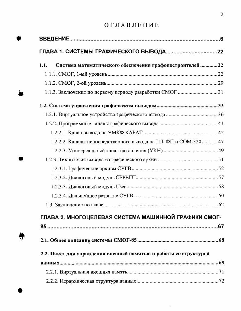 "ГЛАВА 1. СИСТЕМЫ ГРАФИЧЕСКОГО ВЫВОДА.