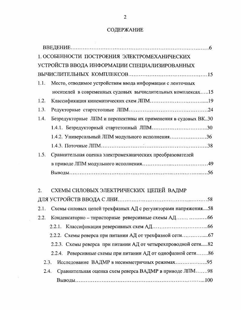 "1.2. Классификация кинематических схем ЛПМ