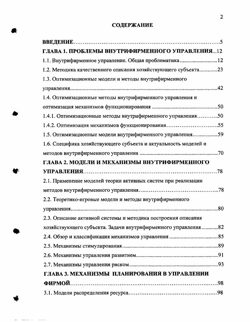 "ГЛАВА 1. ПРОБЛЕМЫ ВНУТРИФИРМЕННОГО УПРАВЛЕНИЯ. 