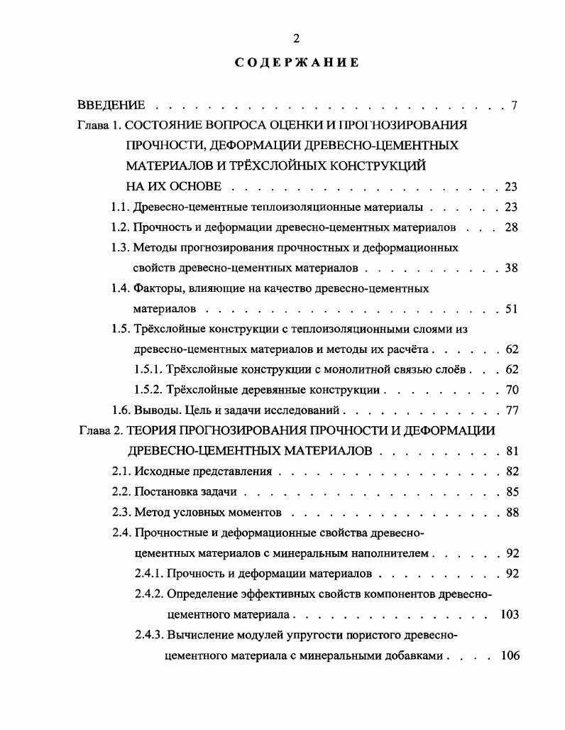 "1Л. Древесноцементные теплоизоляционные материалы.
