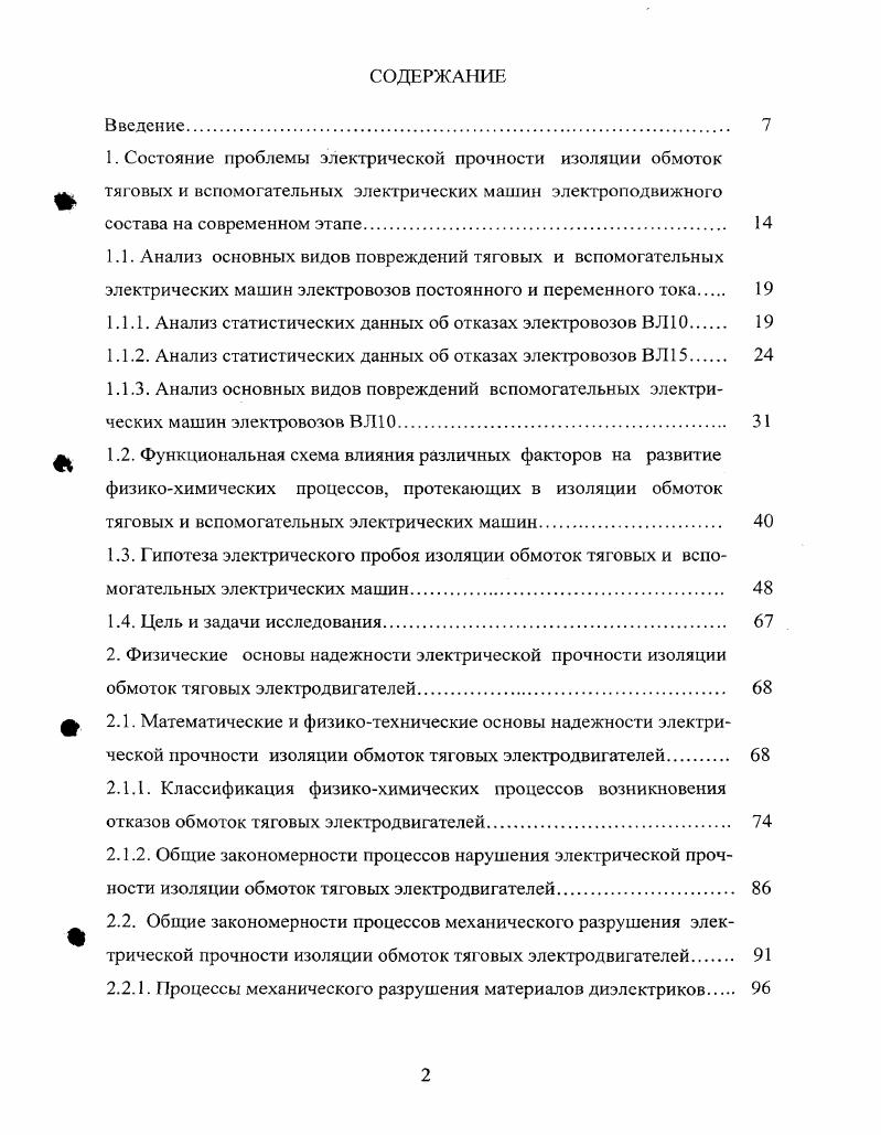 "1.1.1. Анализ статистических данных об отказах электровозов ВЛ. 