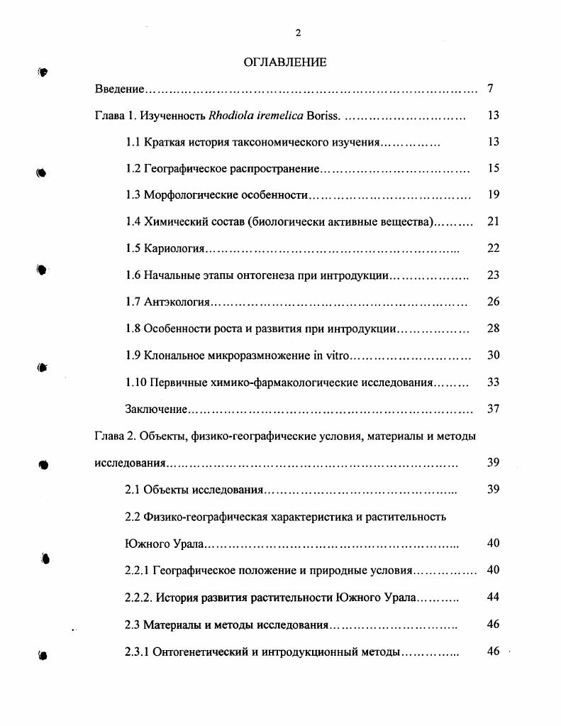 "1.1 Краткая история таксономического изучения. 
