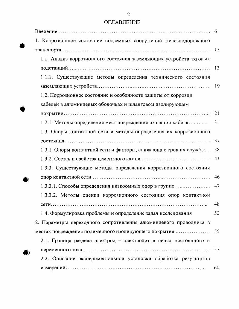 "Рис. В общем случае подземные кабели электроснабжения и снязи подвержены как магнитному, так и гальваническому влиянию рис. Рис. Для определения опасности коррозии алюминиевой оболочки кабеля в шланговом изоляционном покрытии, расположенного параллельно электрифицированной на переменном токе железной дороге, рассчитаем распределение токов через заземлители по длине кабеля. Предполагается, что кабель защищен от коррозии блуждающими токами с помощью заземлителей 6. Оболочка заземлена на каждом километре, сопротивление растеканию заземлителей в соответствии с требованиями 6 Я 2 Яз Яп Ом, Я Яп1 ЗОм, п . Емкость оболочки и проводимость изоляции относительно земли принимаем равной нулю . Для токов, протекающих через заземлители, составим п линейных алгебраических уравнений с п неизвестными см. По результатам расчета токов, протекающих через заземлители, определены потенциалы оболочки относительно удаленной земли. Токи получены для продольной ЭДС Вкм, включая магнитную и гальваническую составляющие. Я, гьК2 2. ЫпИ Ь Я2 ЕП1 2 Е. Яп1 х НЕ, 1. Яп1Еп . Яп1 . В практике имеются случаи появления продольной ЭДС до Вкм и более . Результаты расчета распределения потенциала изолированного кабеля при длине сближения с электрифицированной на переменном токе железной дорогой км, приведены на рис. Рис. Из сравнения результатов расчета коррозионноопасного напряжения и потенциала по длине кабеля рис. 