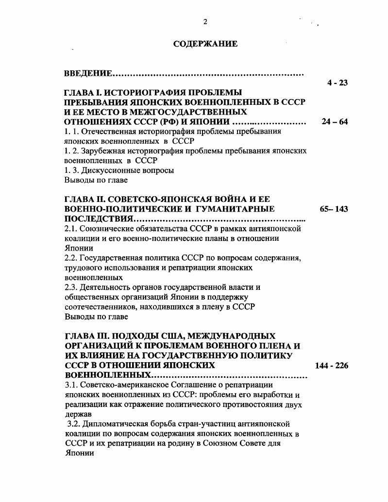 "1.1. Отечественная историография проблемы пребывания японских военнопленных в СССР