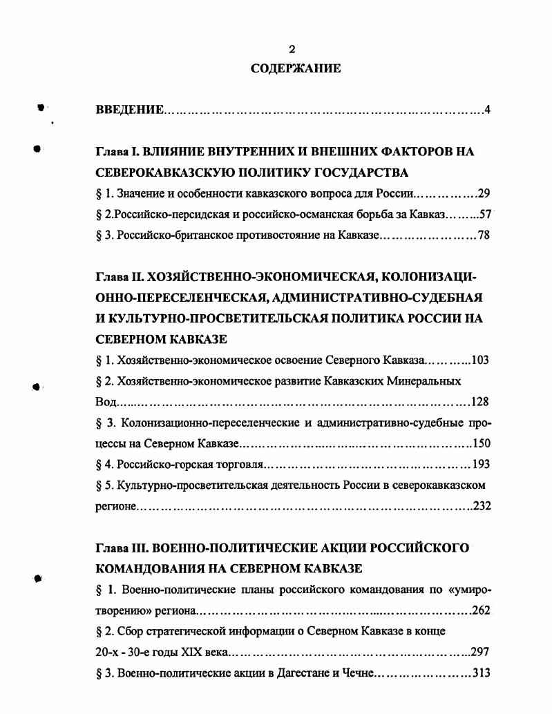 " 1. Значение и особенности кавказского вопроса для России