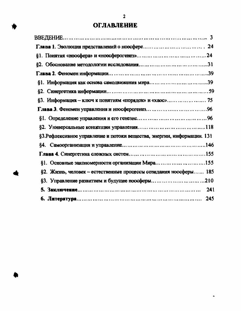 "Глава 1. Эволюция представлений о ноосфере 