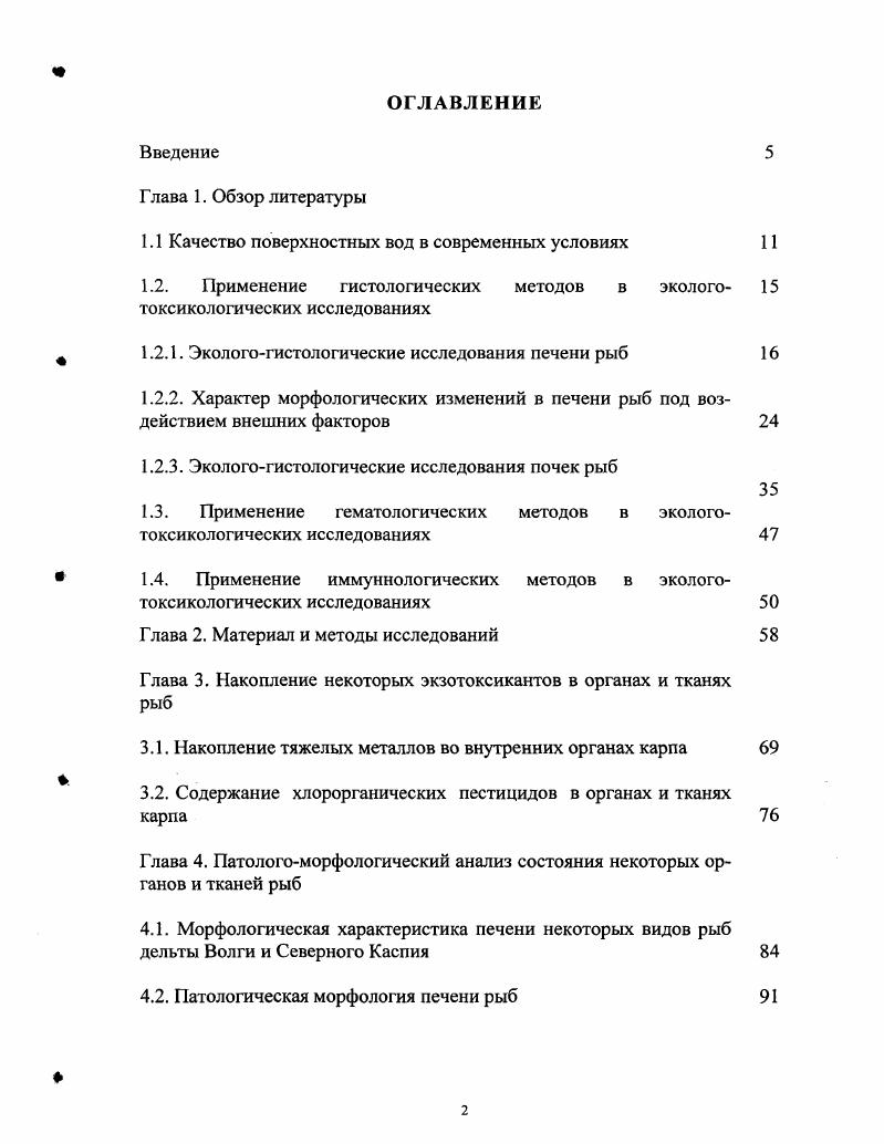"1.1 Качество поверхностных вод в современных условиях