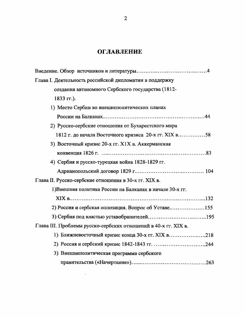 "Введение. Обзор источников и литературы