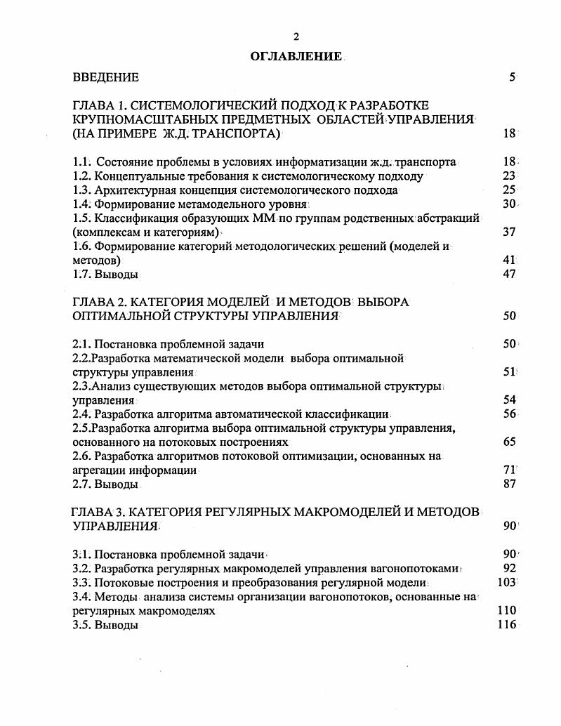 "1.1. Состояние проблемы в условиях информатизации ж.д. транспорта 
