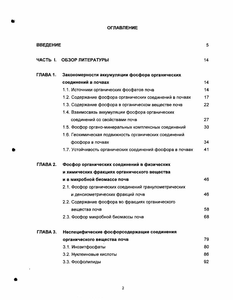 "1.1. Источники органических фосфатов почв 