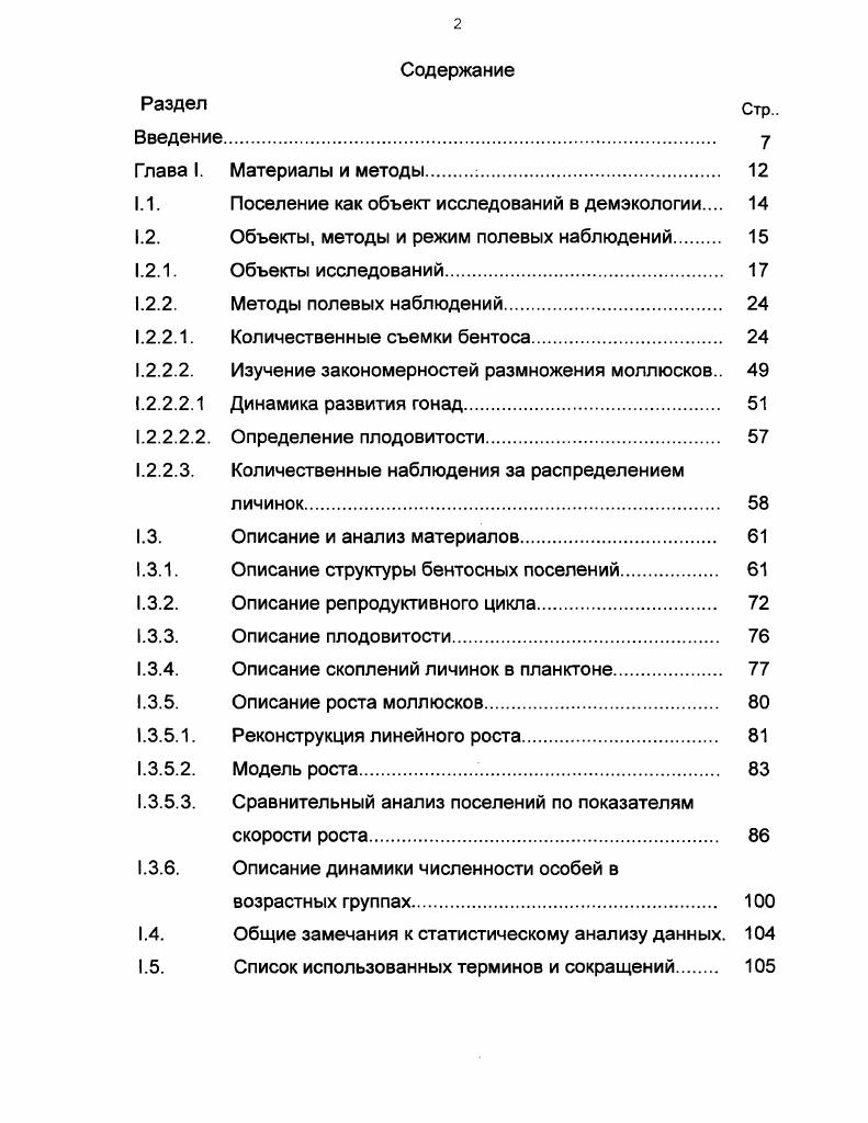 "1.1. Поселение как объект исследований в демэкологии 
