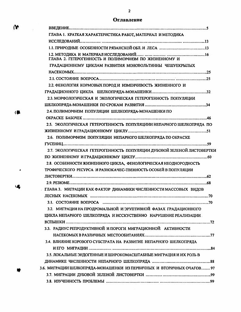 "ГЛАВА 1. КРАТКАЯ ХАРАКТЕРИСТИКА РАБОТ, МАТЕРИАЛ И МЕТОДИКА ИССЛЕДОВАНИЙ.