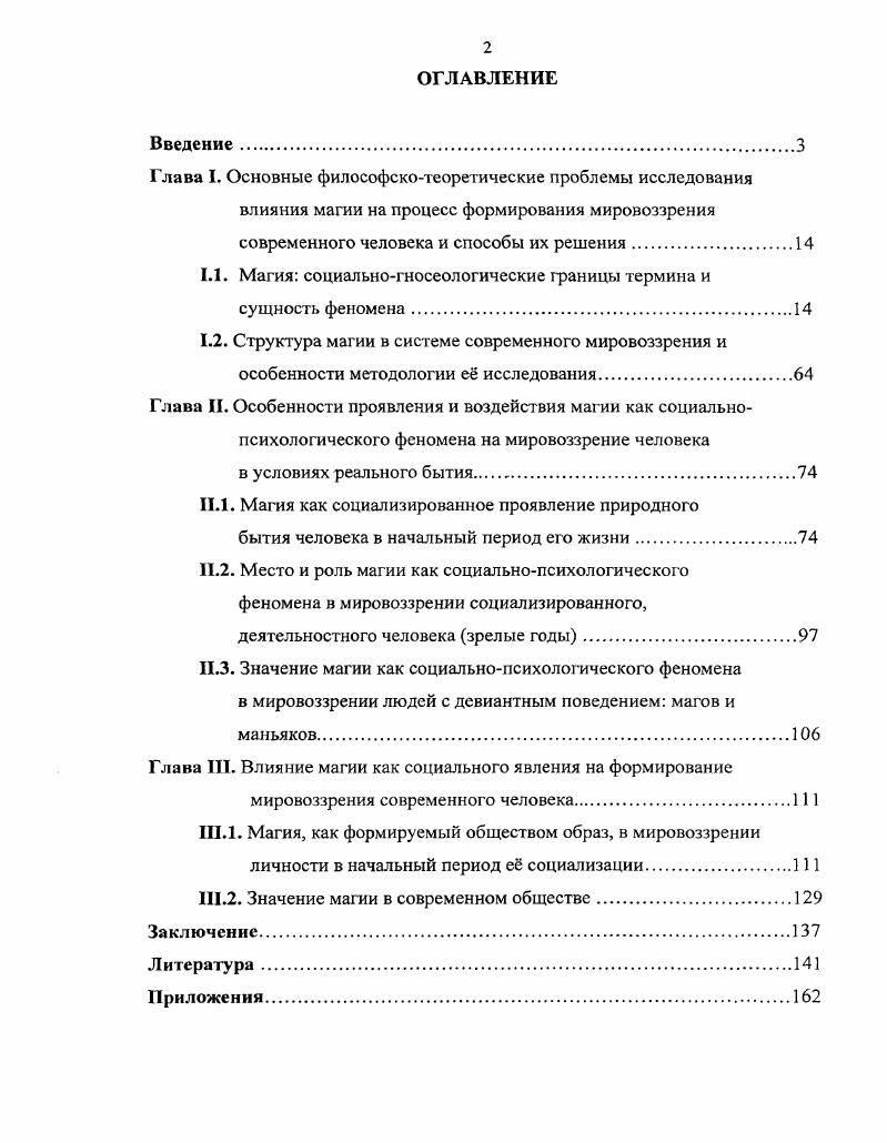 Мировоззрение как феномен. Особенности мировоззрения. Стихийное формирование мировоззрения.