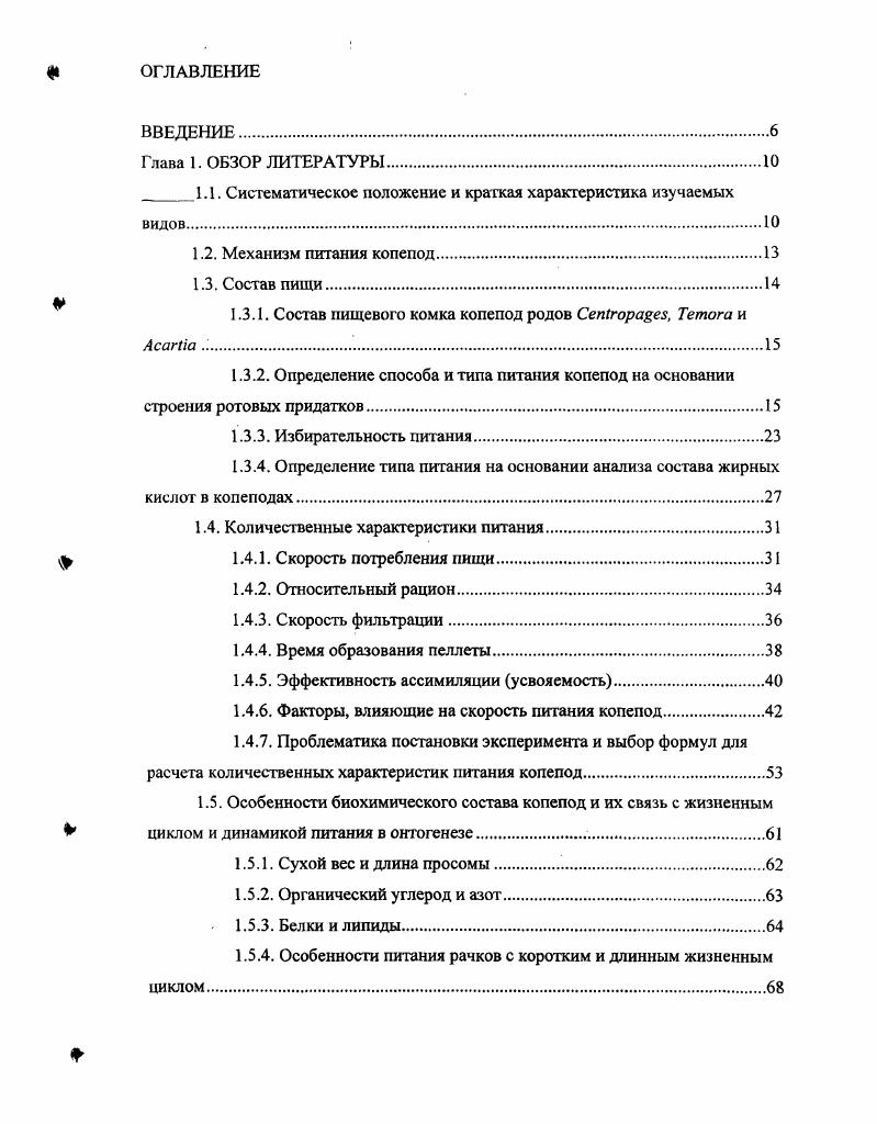 " 1.1. Систематическое положение и краткая характеристика изучаемых