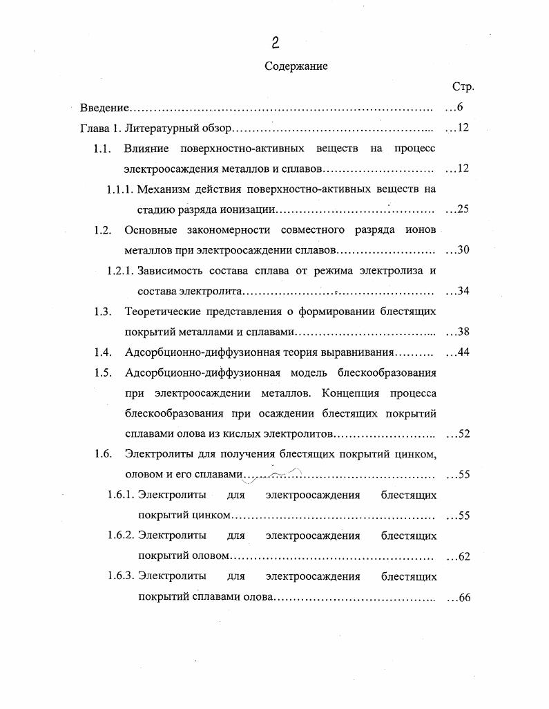 "1.1. Влияние поверхностноактивных веществ на процесс