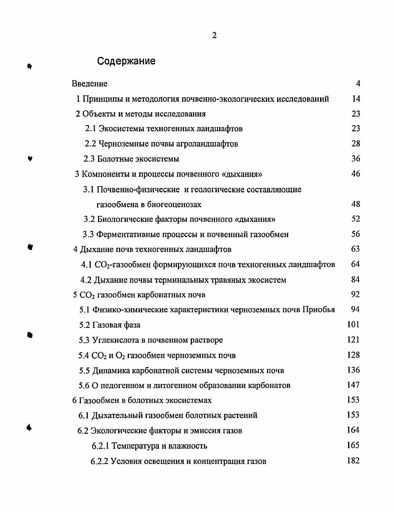 "1 Принципы и методология почвенноэкологических исследований 