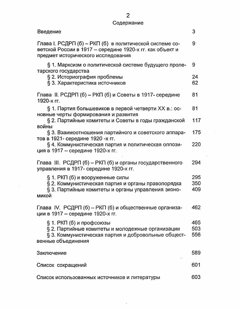 "Глава I. РСДРП б  РКП б в политической системе со 