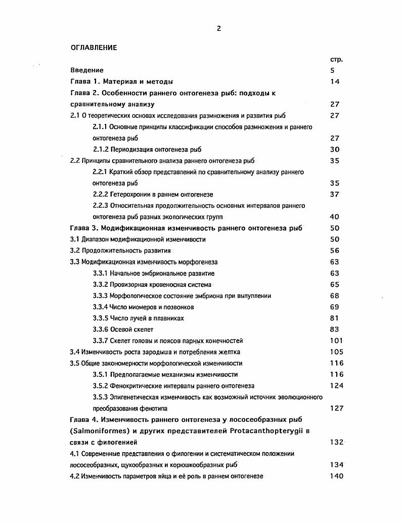 "Глава 2. Особенности раннего онтогенеза рыб подходы к сравнительному анализу 