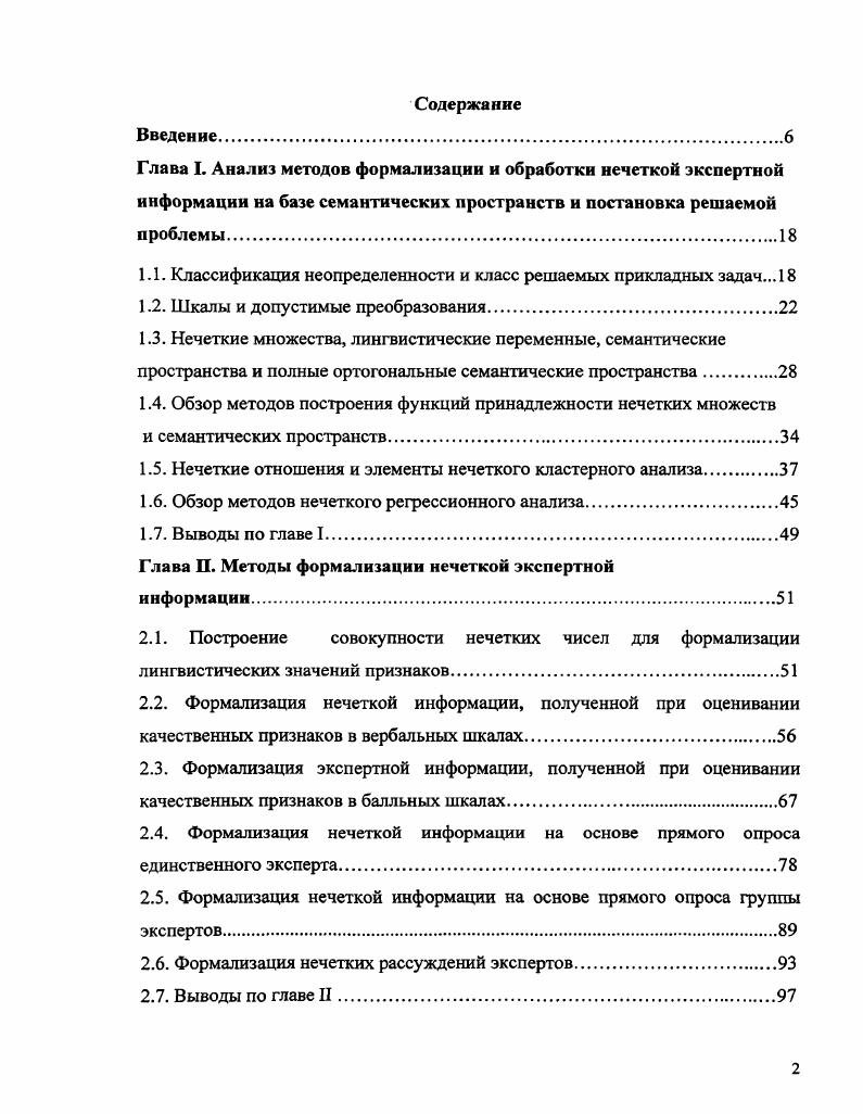 "1.1. Классификация неопределенности и класс решаемых прикладных задач. 