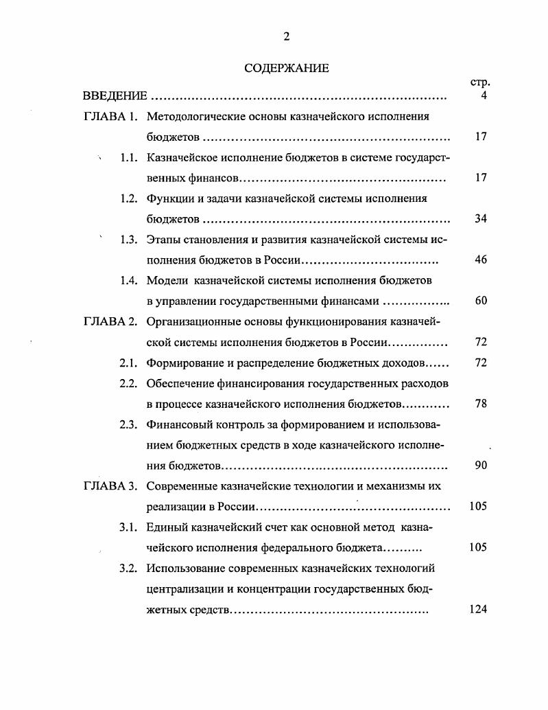 "ГЛАВА 1. Методологические основы казначейского исполнения