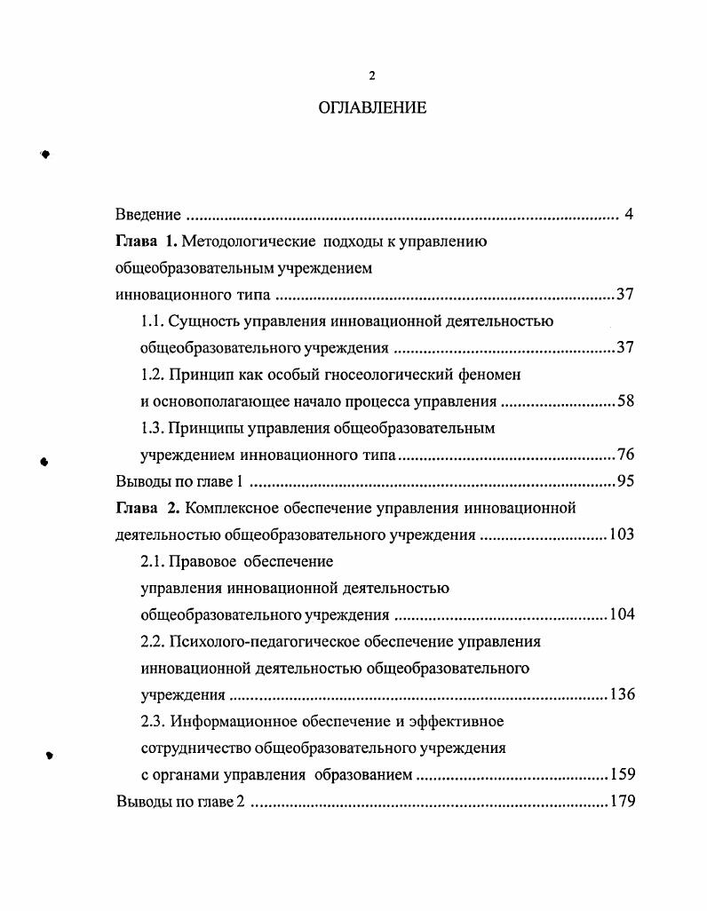 "1.1. Сущность управления инновационной деятельностью общеобразовательного учреждения