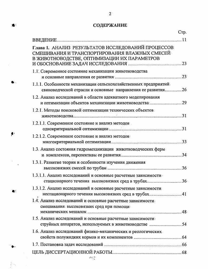 "Глава 1. Современное состояние и анализ методов однокритериальной оптимизации