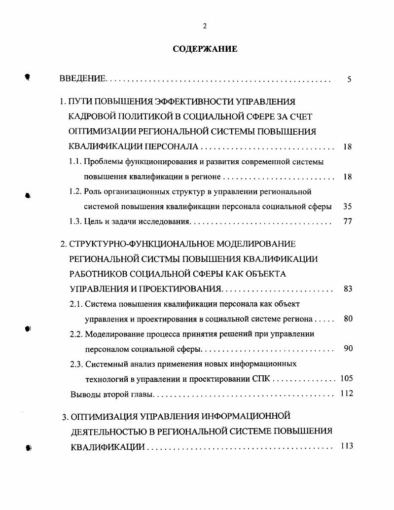 " 1.2. Роль организационных структур в управлении региональной