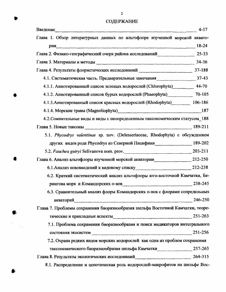 "Глава 1. Обзор литературных данных по альгофлоре изученной морской аквато