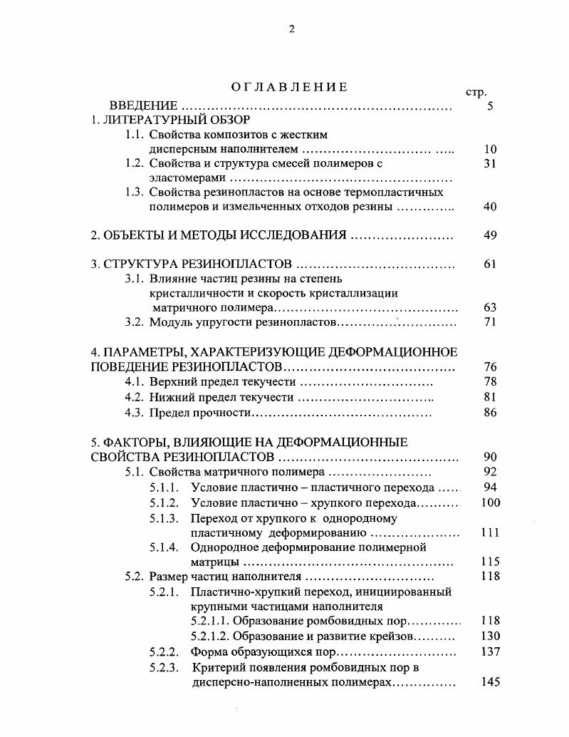 "1.2. Свойства и структура смесей полимеров с 