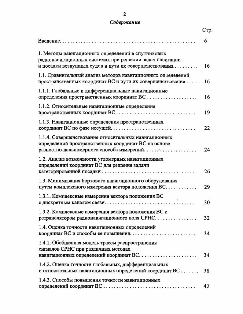 "1.1.2. Относительные навигационные определения