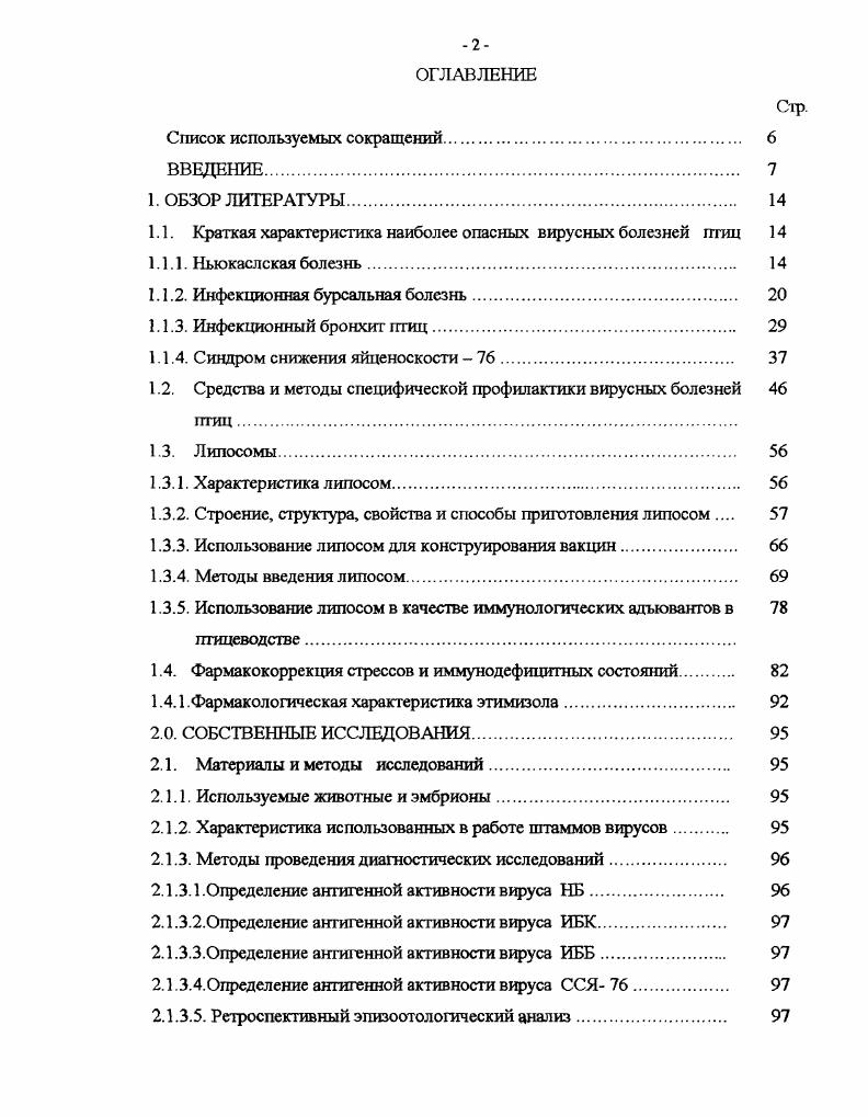 ". 1. Краткая характеристика наиболее опасных вирусных болезней птиц 