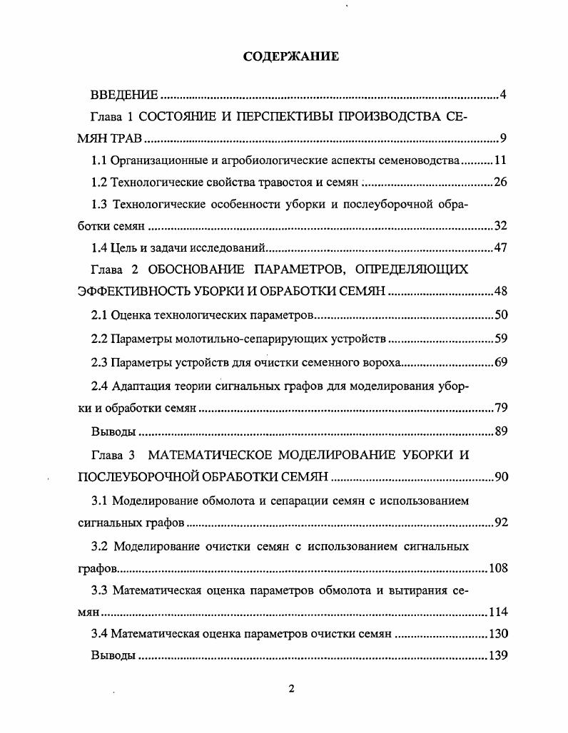 "Глава 1 СОСТОЯНИЕ И ПЕРСПЕКТИВЫ ПРОИЗВОДСТВА СЕМЯН ТРАВ