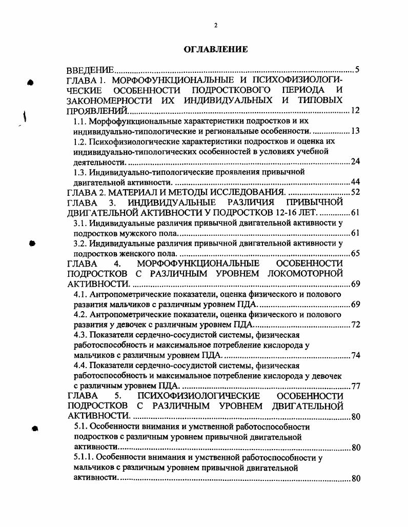 " ГЛАВА 1. МОРФОФУНКЦИОНАЛЬНЫЕ И ПСИХОФИЗИОЛОГИ
