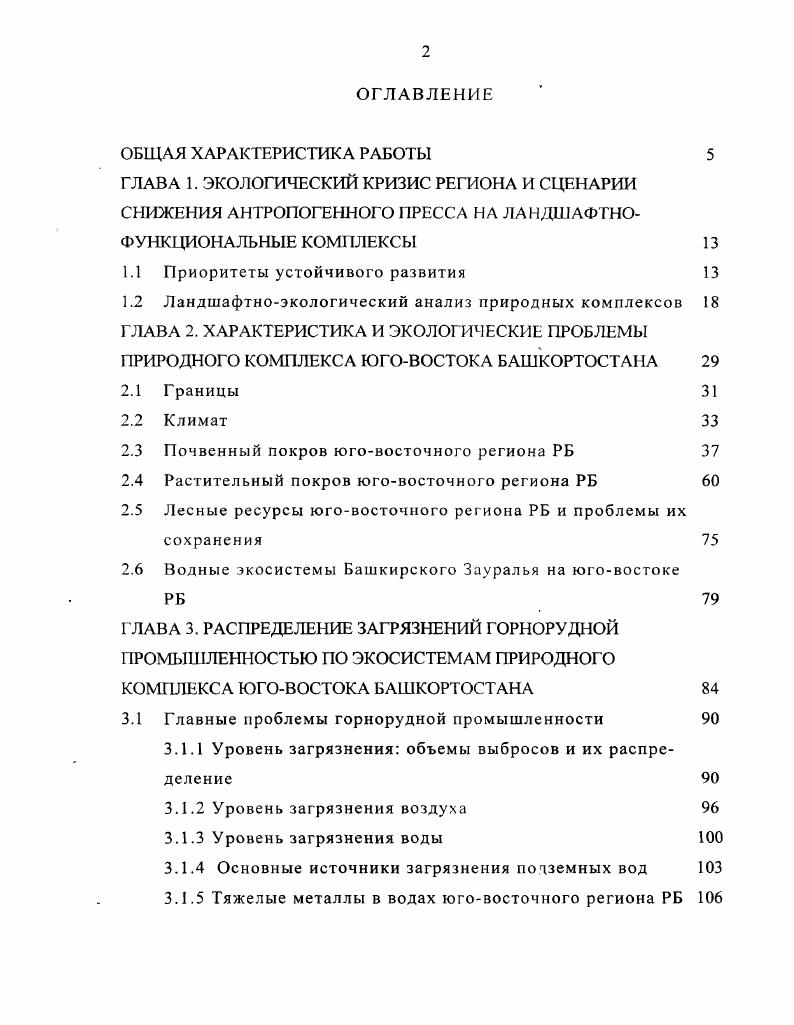 "1.1 Приоритеты устойчивого развития 