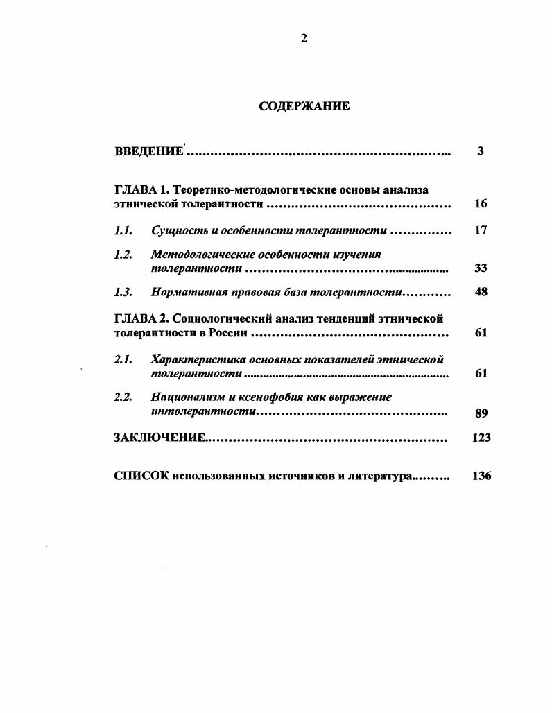 "ГЛАВА 1. Теоретикометодологические основы анализа