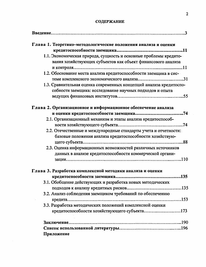 "Глава 1. Теоретикометодологические положения анализа и оценки