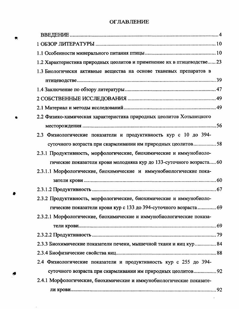 "1.1 Особенности минерального питания птицы