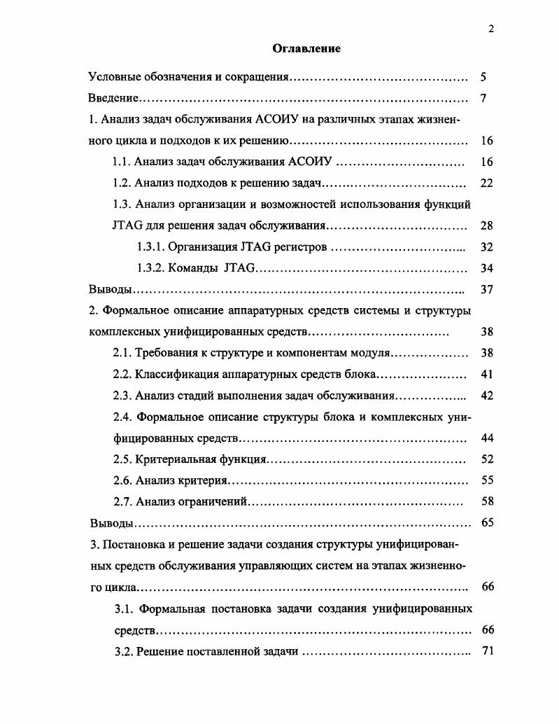 "1.1. Анализ задач обслуживания АСОИУ. 