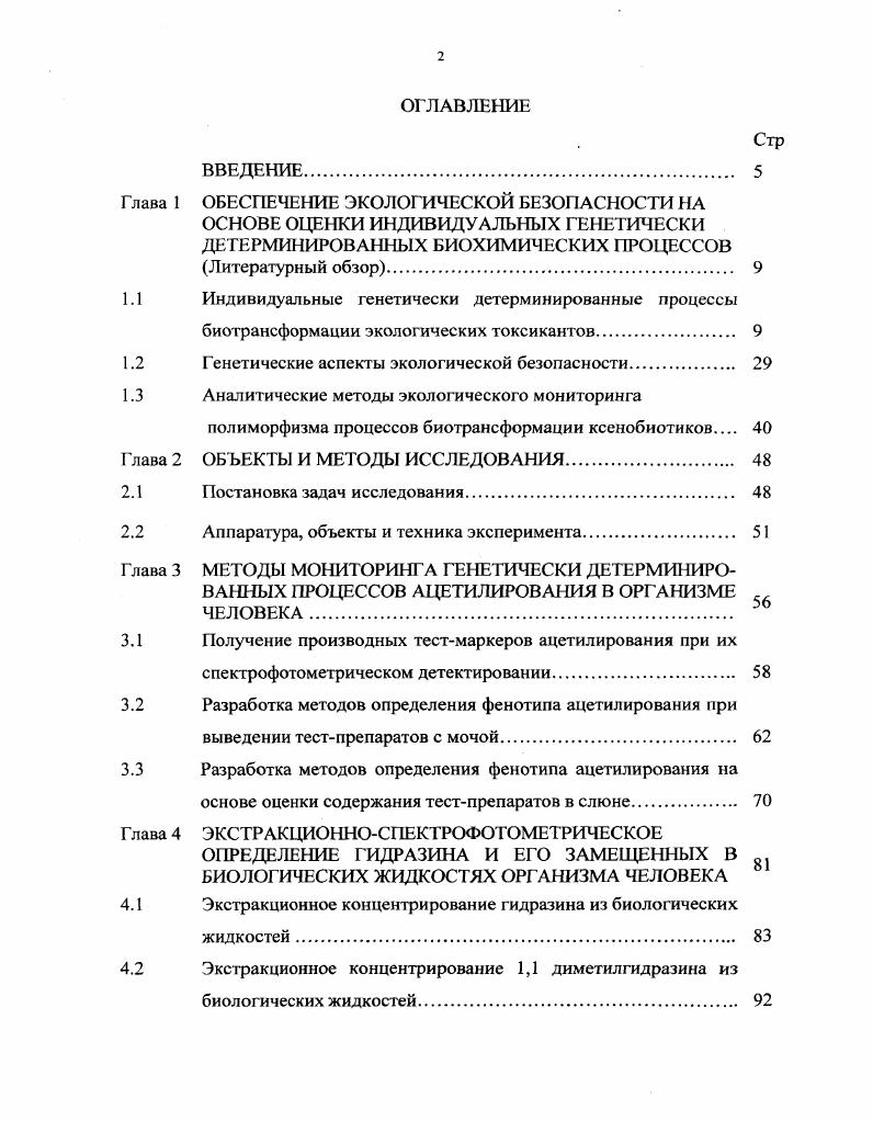 "Индивидуальные генетически детерминированные процессы