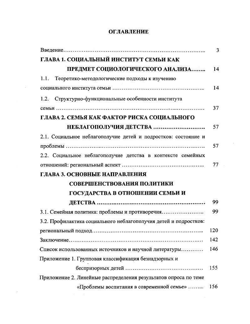 "ГЛАВА 1. СОЦИАЛЬНЫЙ ИНСТИТУТ СЕМЬИ КАК