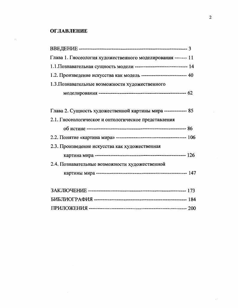 "Глава 1. Гносеология художественного моделирования 
